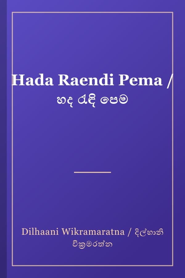 Hada Raendi Pema / හද රැඳි පෙම