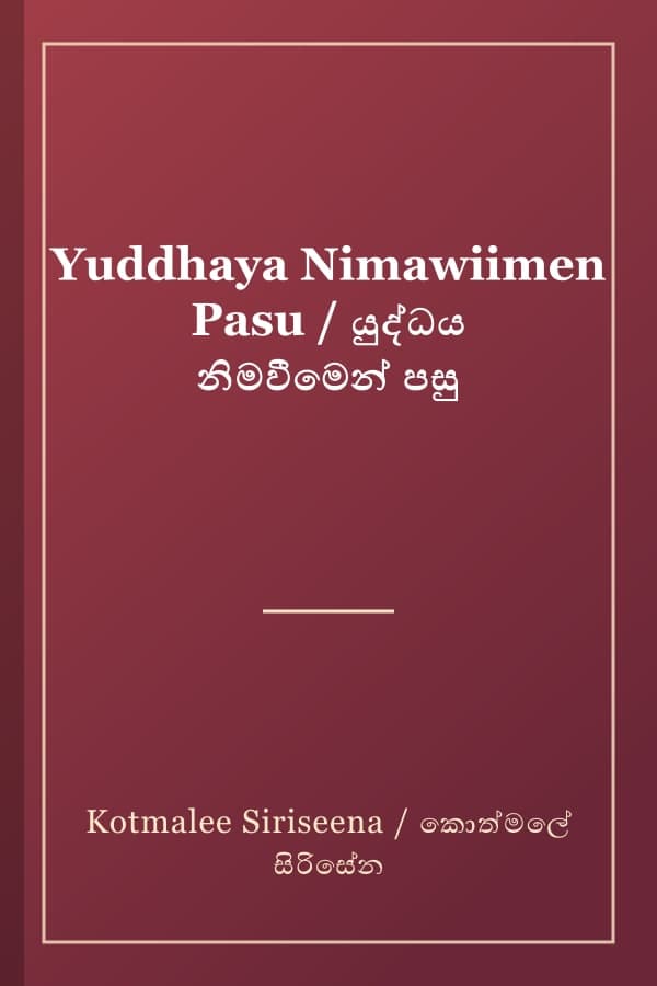 Yuddhaya Nimawiimen Pasu / යුද්ධය නිමවීමෙන් පසු