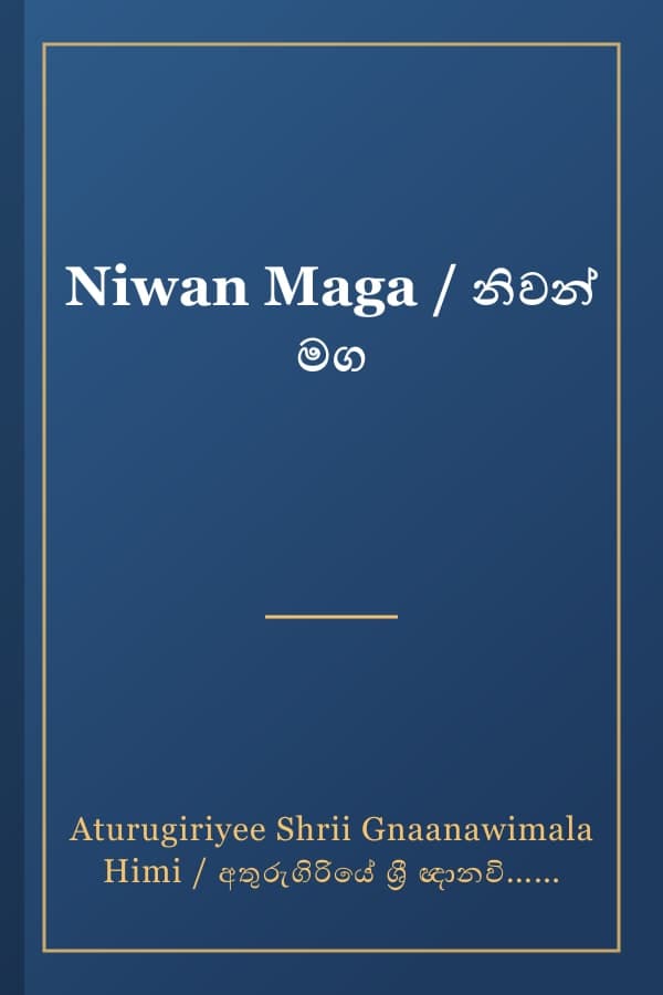 Niwan Maga / නිවන් මග