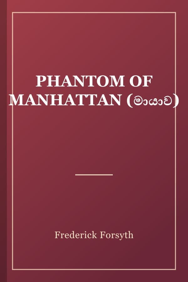 PHANTOM OF MANHATTAN (මායාව)