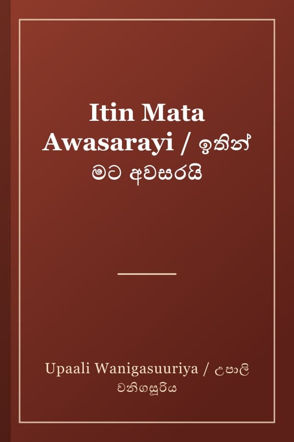 Itin Mata Awasarayi / ඉතින් මට අවසරයි