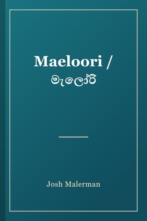 Maeloori / මැලෝරි