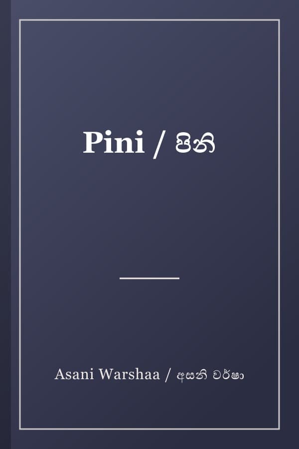 Pini / පිනි
