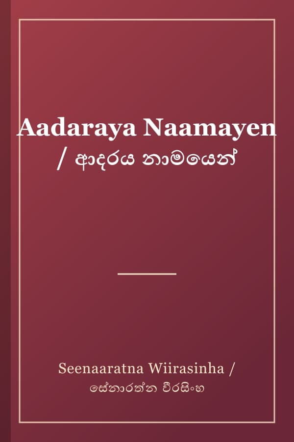 Aadaraya Naamayen / ආදරය නාමයෙන්