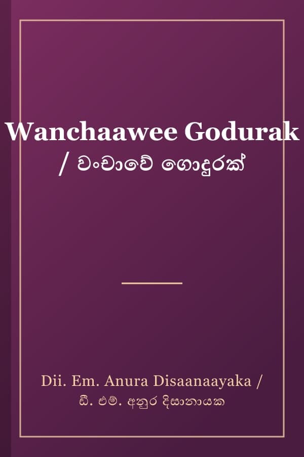 Wanchaawee Godurak / වංචාවේ ගොදුරක්