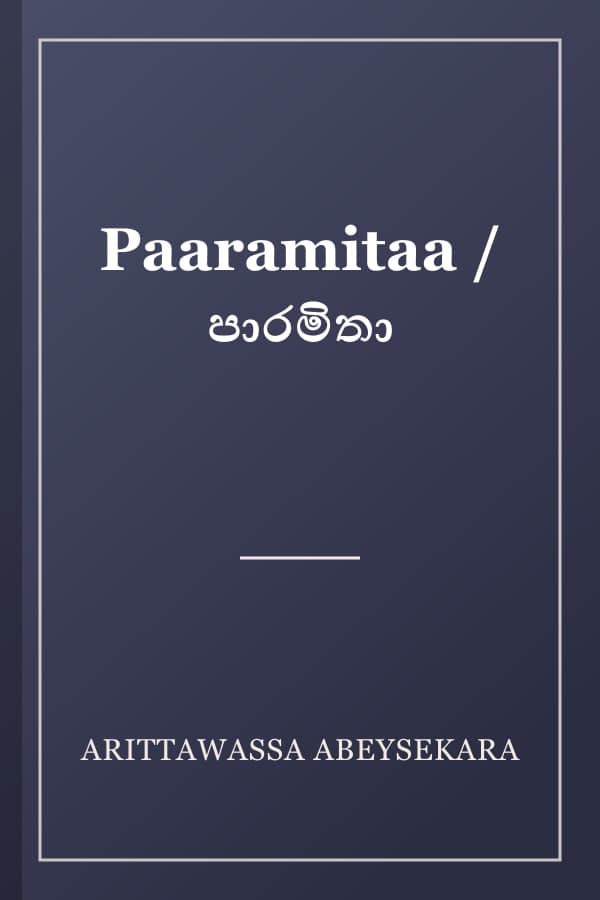 Paaramitaa / පාරමිතා
