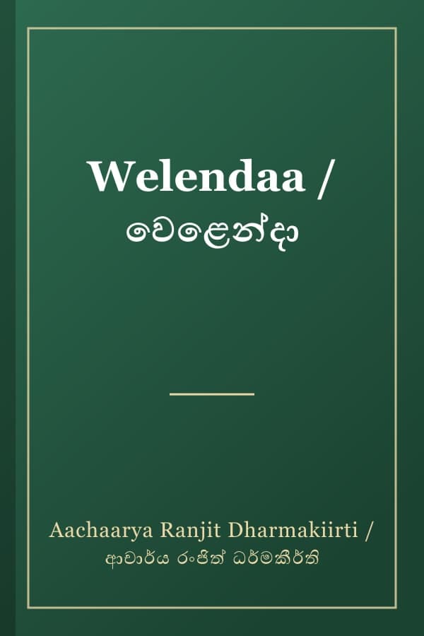 Welendaa / වෙළෙන්දා