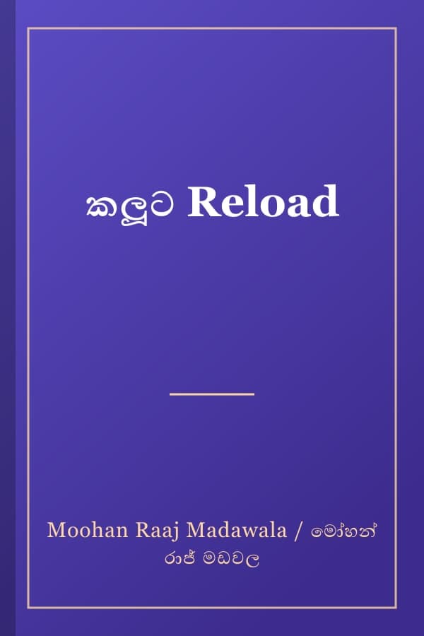 කලූට Reload