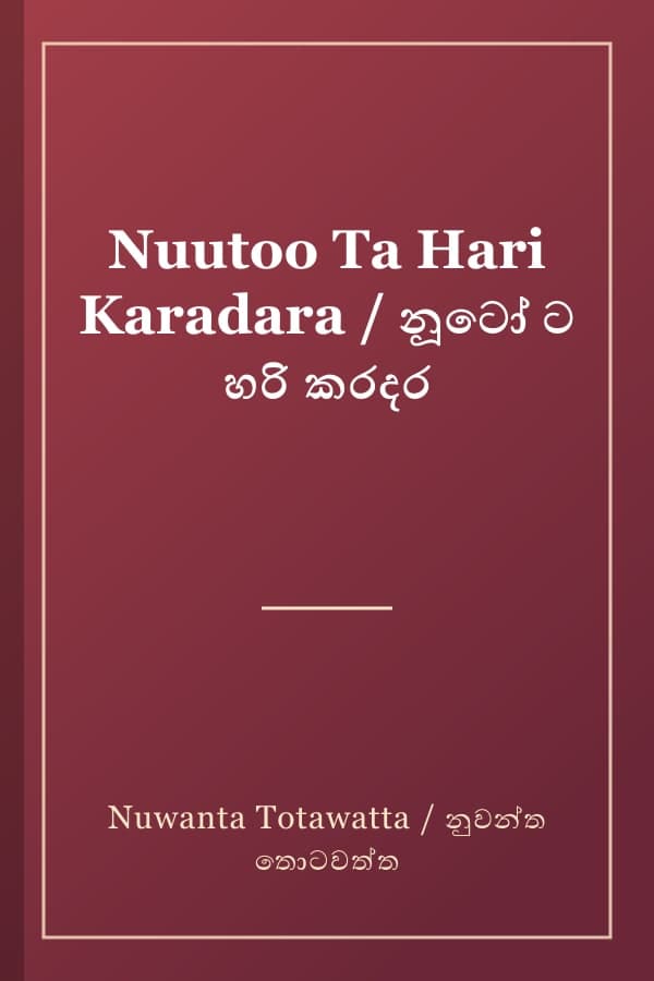 Nuutoo Ta Hari Karadara / නූටෝ ට හරි කරදර