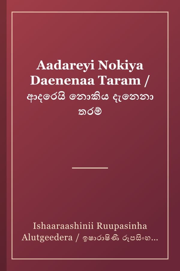 Aadareyi Nokiya Daenenaa Taram / ආදරෙයි නොකිය දැනෙනා තරම්
