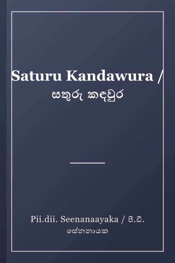 Saturu Kandawura / සතුරු කඳවුර