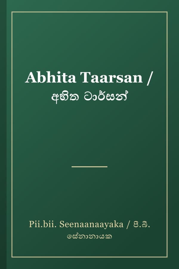 Abhita Taarsan / අභිත ටාර්සන්
