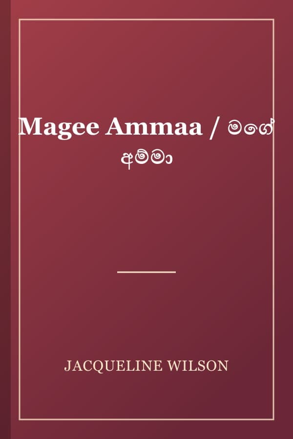 Magee Ammaa / මගේ අම්මා