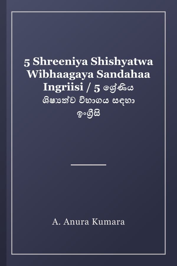 5 Shreeniya Shishyatwa Wibhaagaya Sandahaa Ingriisi / 5 ශ්‍රේණිය ශිෂ්‍යත්ව විභාගය සඳහා ඉංග්‍රීසි