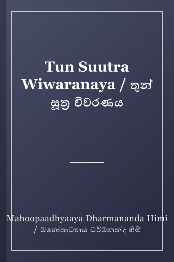 Tun Suutra Wiwaranaya / තුන් සූත්‍ර විවරණය