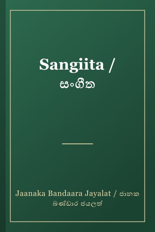 Sangiita / සංගීත