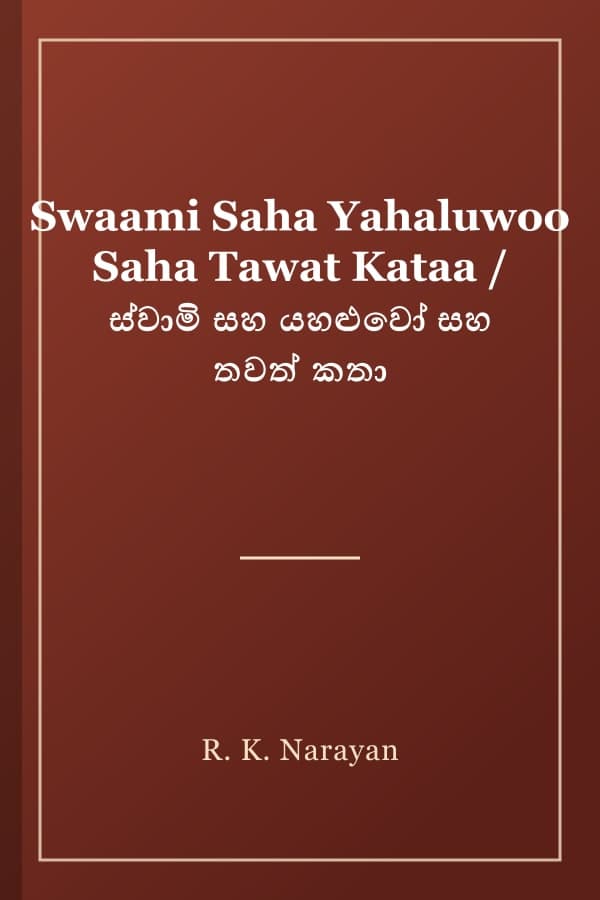 Swaami Saha Yahaluwoo Saha Tawat Kataa / ස්වාමි සහ යහළුවෝ සහ තවත් කතා