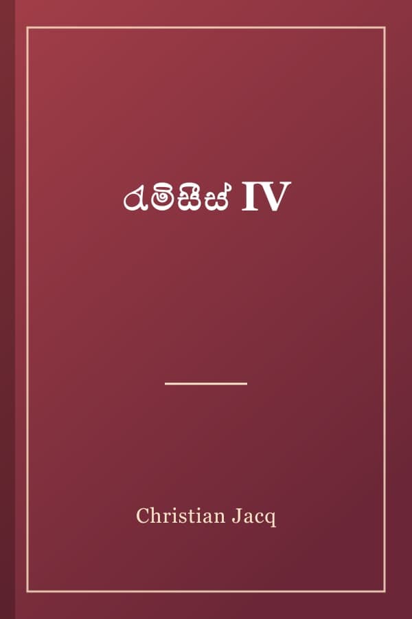 රැමිසීස් IV