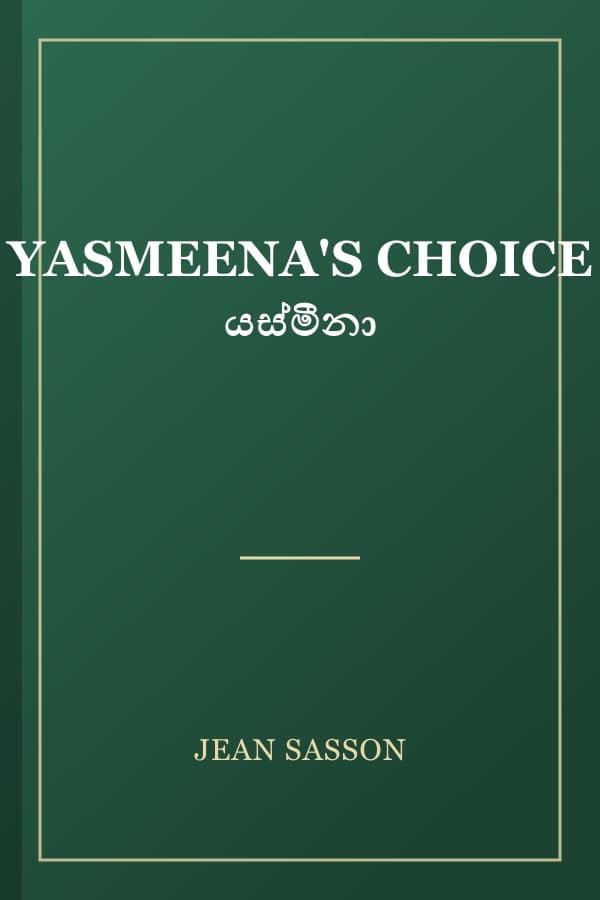YASMEENA'S CHOICE යස්මීනා