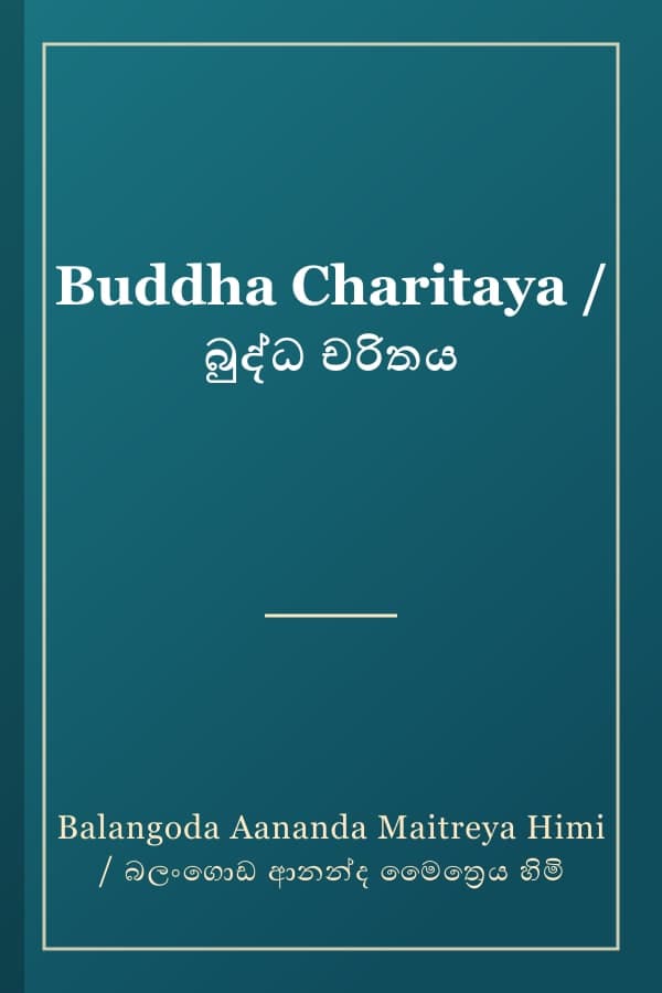 Buddha Charitaya / බුද්ධ චරිතය