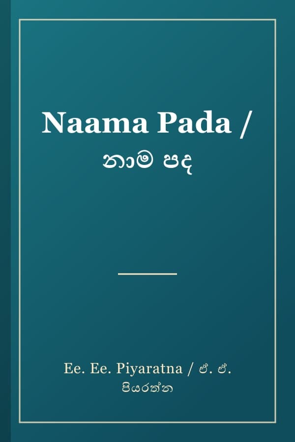 Naama Pada / නාම පද