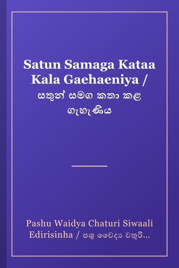 Satun Samaga Kataa Kala Gaehaeniya / සතුන් සමග කතා කළ ගැහැණිය