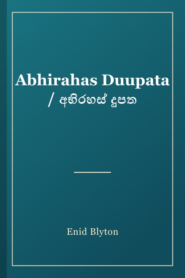 Abhirahas Duupata / අභිරහස් දූපත