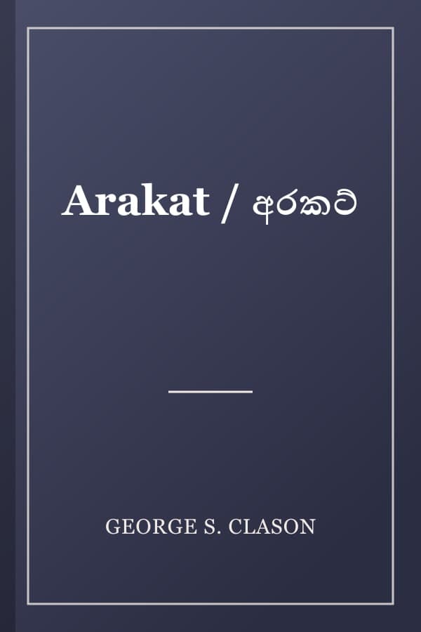 Arakat / අරකට්