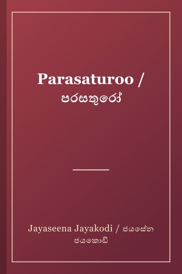 Parasaturoo / පරසතුරෝ