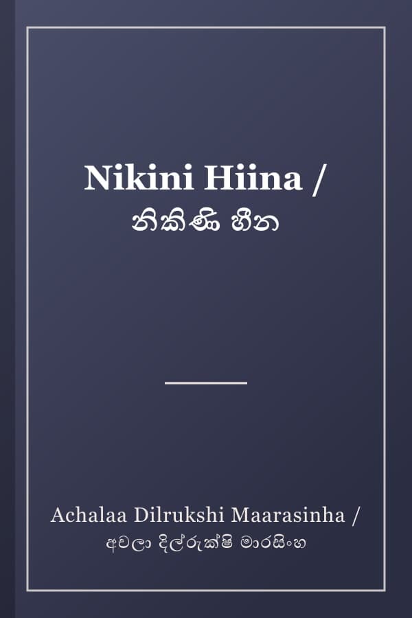 Nikini Hiina / නිකිණි හීන