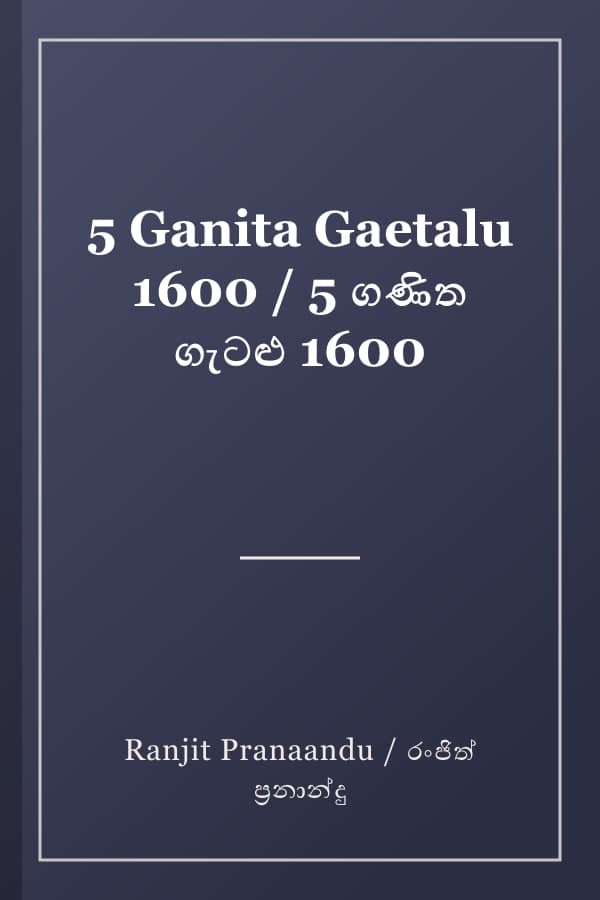 5 Ganita Gaetalu 1600 / 5 ගණිත ගැටළු 1600