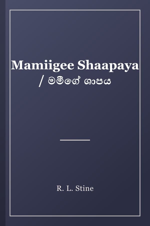 Mamiigee Shaapaya / මමීගේ ශාපය