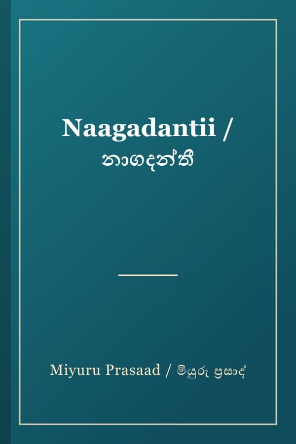 Naagadantii / නාගදන්තී