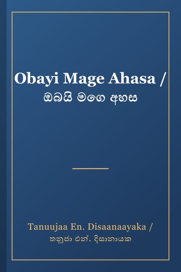 Obayi Mage Ahasa / ඔබයි මගෙ අහස
