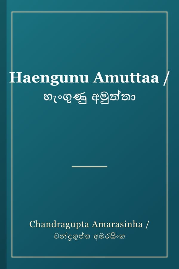 Haengunu Amuttaa / හැංගුණු අමුත්තා
