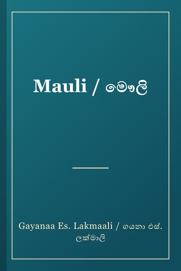 Mauli / මෞලි