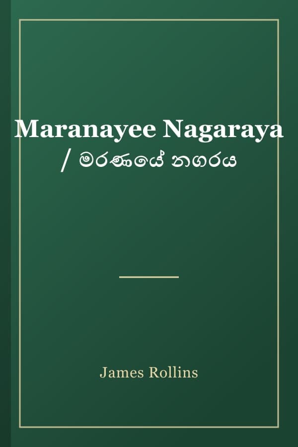 Maranayee Nagaraya / මරණයේ නගරය