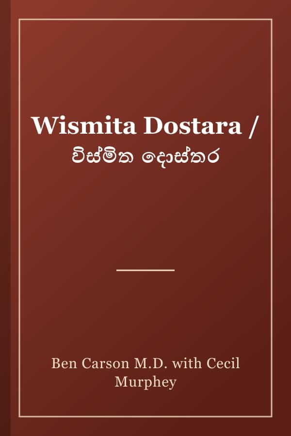 Wismita Dostara / විස්මිත දොස්තර