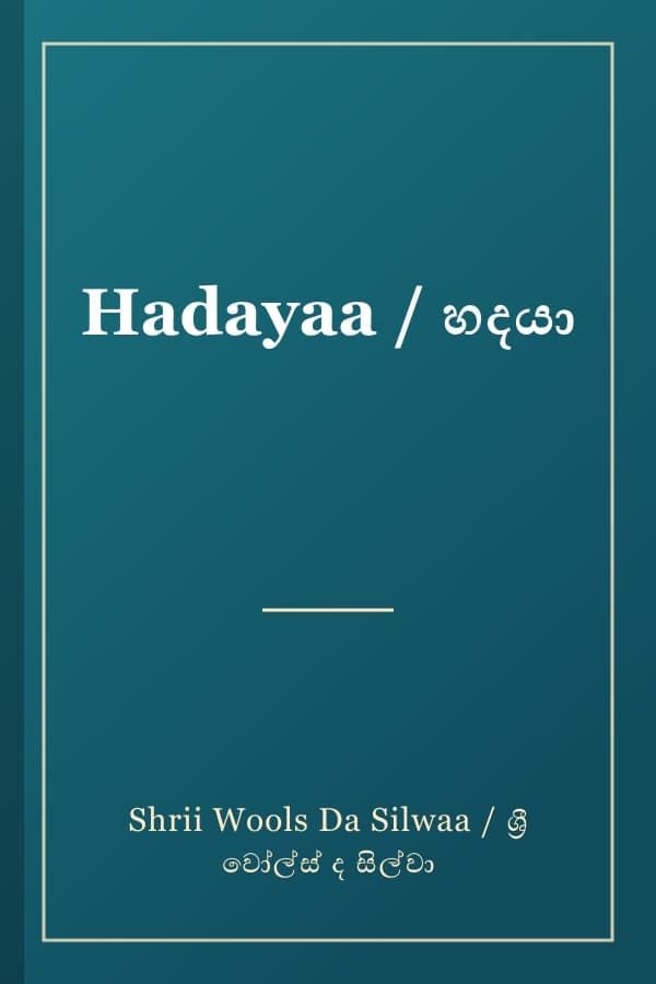 Hadayaa / හදයා