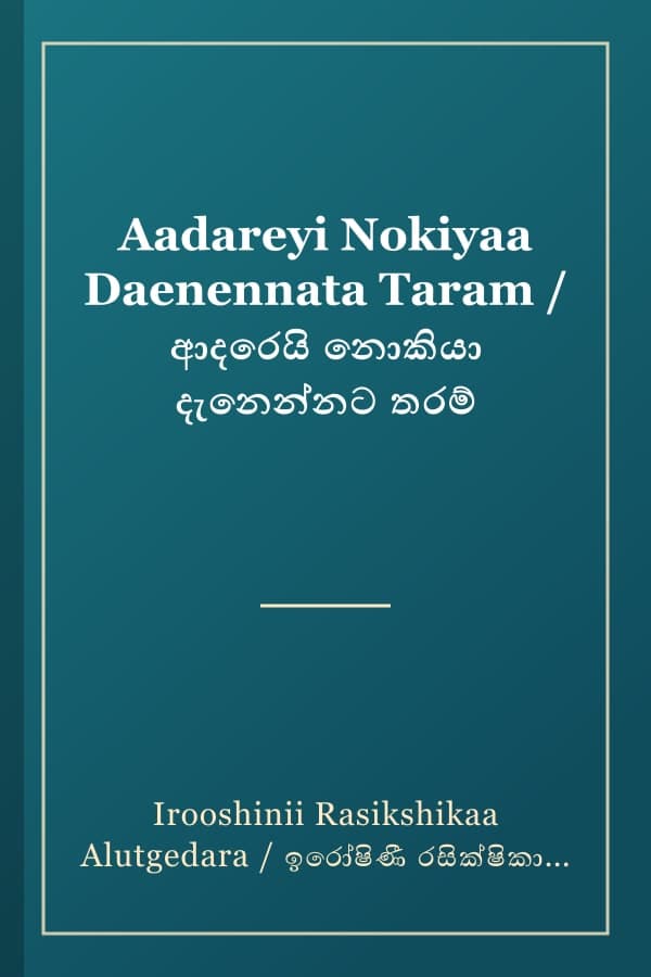 Aadareyi Nokiyaa Daenennata Taram / ආදරෙයි නොකියා දැනෙන්නට තරම්