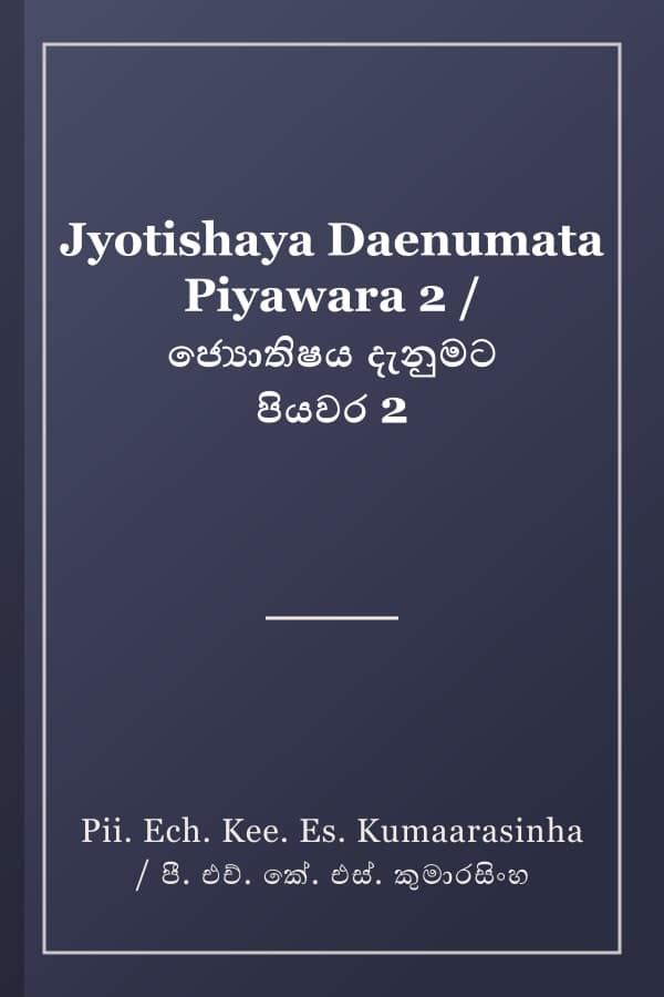 Jyotishaya Daenumata Piyawara 2 / ජ්‍යොතිෂය දැනුමට පියවර 2