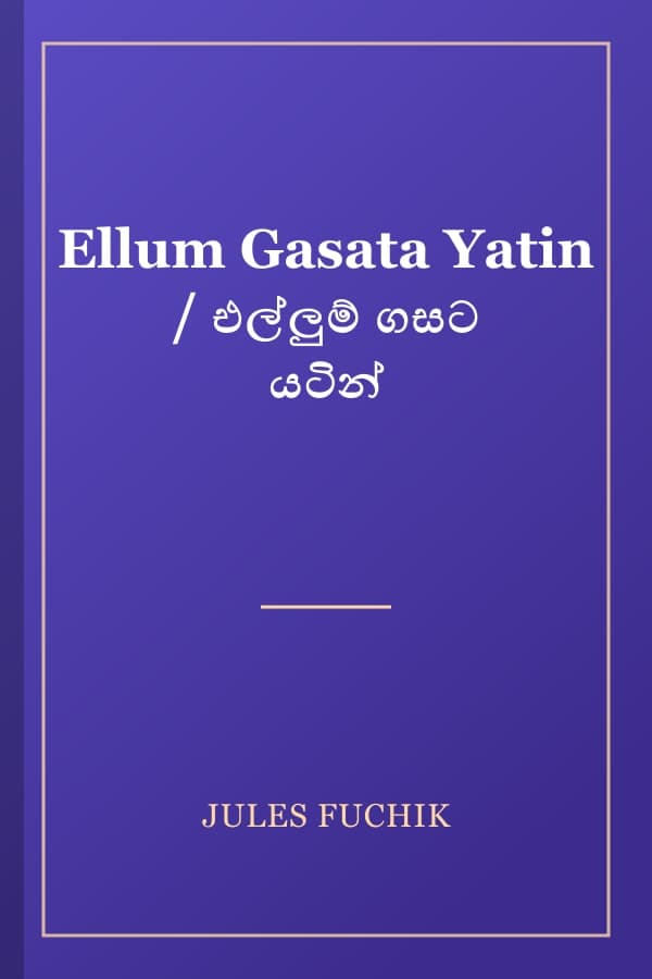 Ellum Gasata Yatin / එල්ලුම් ගසට යටින්