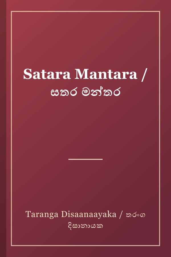 Satara Mantara / සතර මන්තර