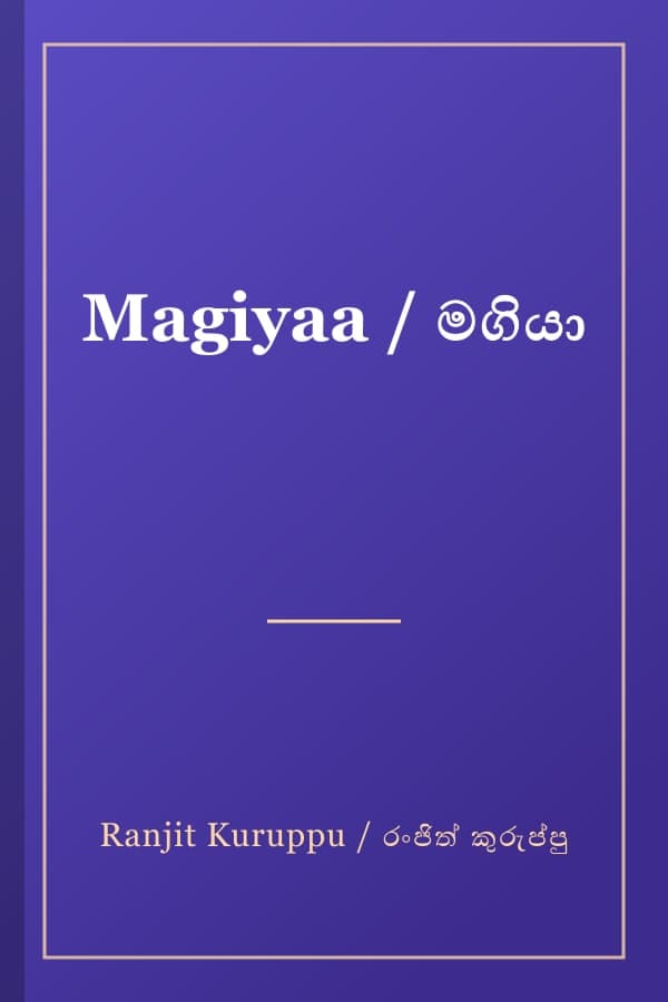 Magiyaa / මගියා