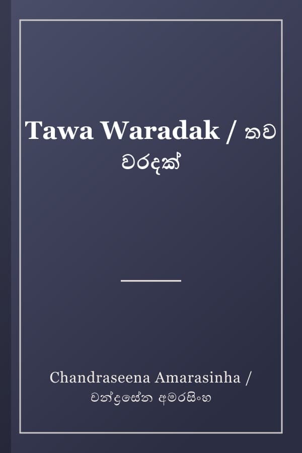 Tawa Waradak / තව වරදක්