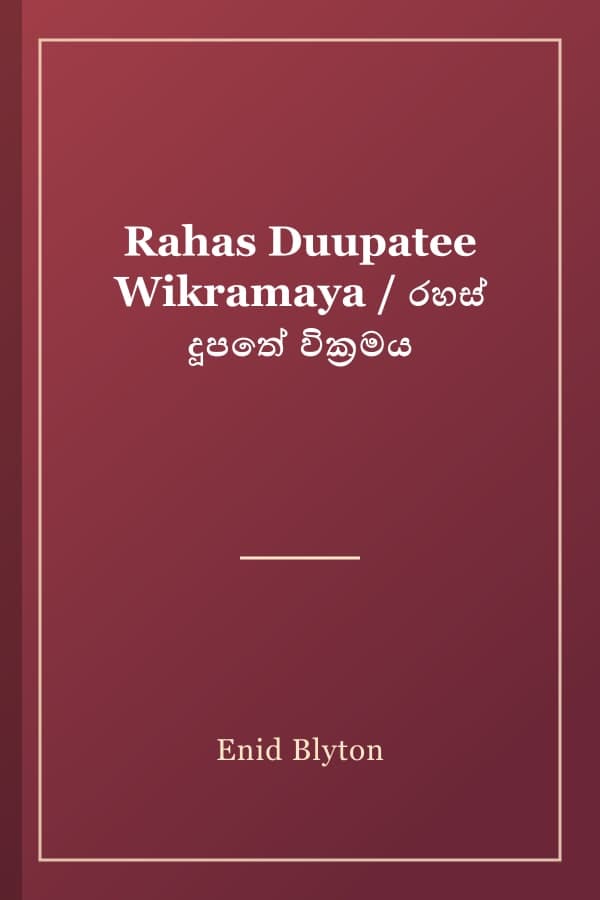 Rahas Duupatee Wikramaya / රහස් දූපතේ වික්‍රමය