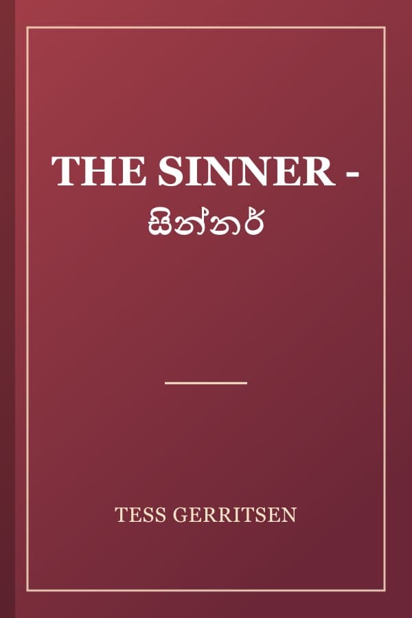 THE SINNER - සින්නර්
