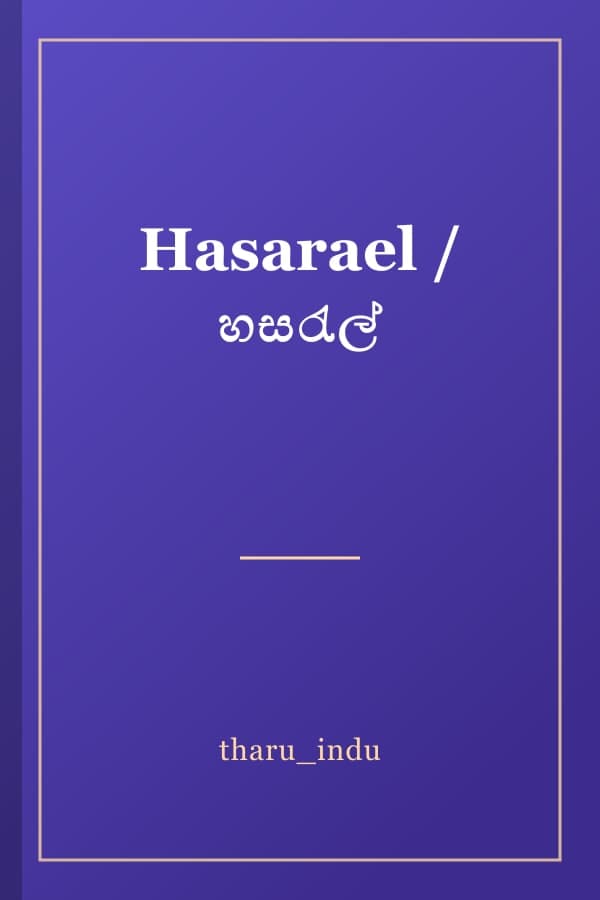 Hasarael / හසරැල්