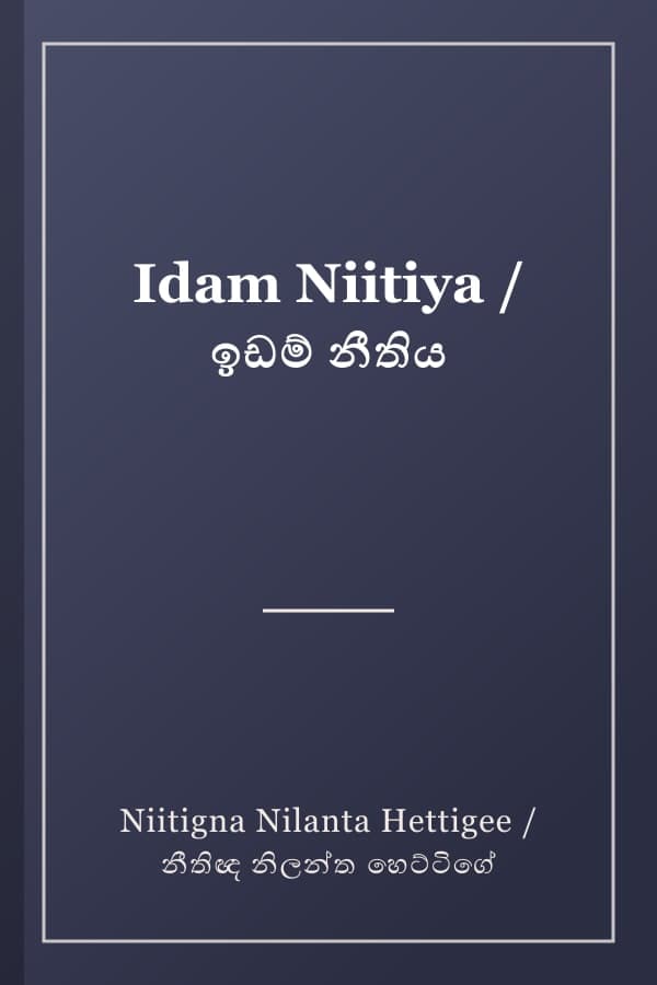 Idam Niitiya / ඉඩම් නීතිය