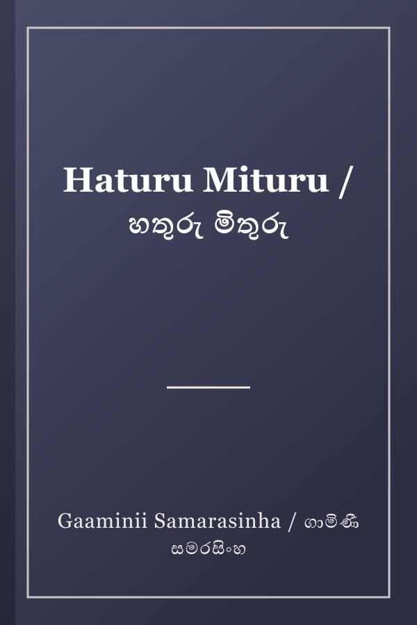Haturu Mituru / හතුරු මිතුරු
